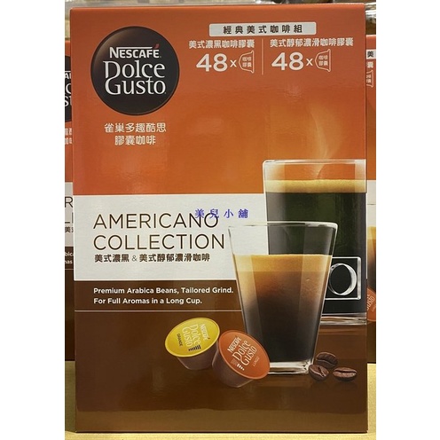 美兒小舖COSTCO好市多代購～NESCAFE雀巢 Dolce Gusto咖啡機-美式濃黑咖啡膠囊組(96顆/盒)