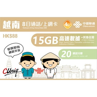 聯通 越南 8日 15GB Viettel 4G 越南網卡 網路卡 sim卡 上網卡 網卡 越南sim卡 越南上網卡
