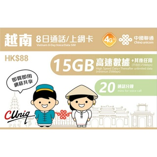 聯通 越南 8日 15GB Viettel 4G 越南網絡卡 網路卡 sim卡 上網絡卡 網絡卡 越南sim卡 越南上網絡卡