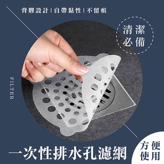 一次性排水孔濾網 地漏貼 拋棄式地漏貼 一次性地漏貼 濾網 過濾貼 排水孔濾網