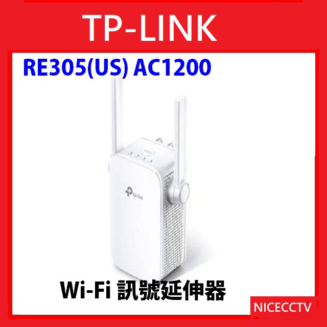 【NICECCTV】【聊聊甜甜價】TP - LINK RE305(US) AC1200 Wi - Fi 訊號延伸器