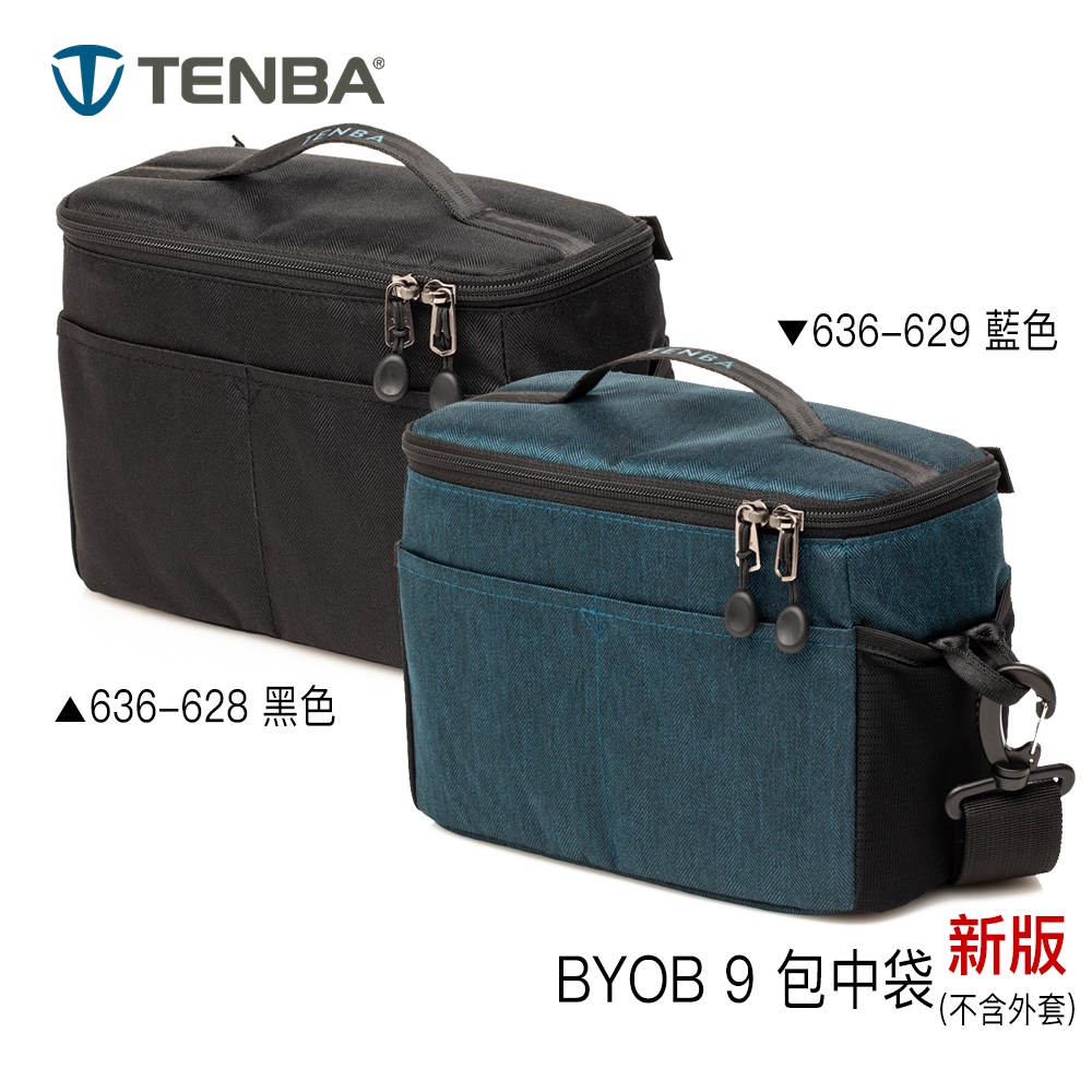 Tenba BYOB 9 新版 相機內袋 包中袋 636-628 黑 636-629 藍 附背帶 相機專家 公司貨