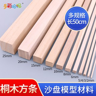 *木林森模具館* 木條diy手工模型材料桐木條 桐木片 細桐木棒 桐木方木條多型號