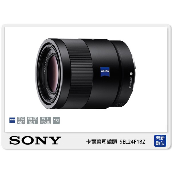 另有現金價優惠~ SONY  E 24mm F1.8 ZA 全片幅 蔡司 定焦鏡頭 (24 F1.8 公司貨)