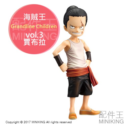 【配件王】代購 日版金證 海賊王 航海王 Grandline Children vol.3 賈布拉 CP9 小時候