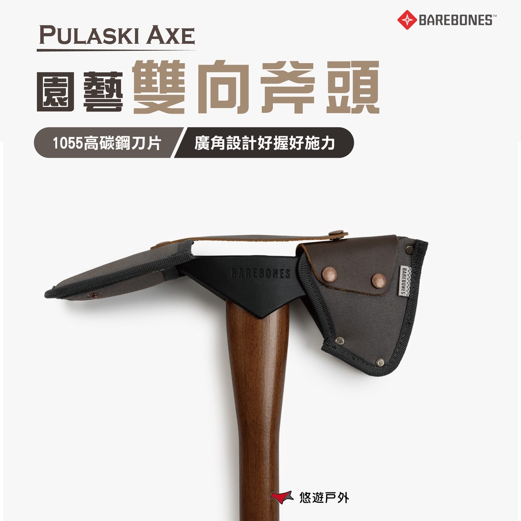 Barebones Pulaski Axe園藝雙向斧頭hms 2112 斧頭圓斧鋤刀多功能斧頭露營登山 蝦皮購物