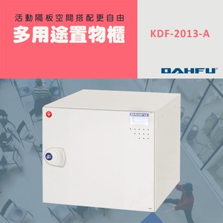 DAHFU大富 ABS塑鋼 905色多功能組合式收納櫃 ＜KDF-2013-A＞ 收納層櫃 衣櫃 組合櫃 儲物 收納櫃