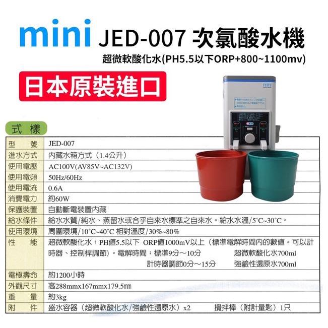 Tvilbidvirk4ポータブル強酸性水生成器 スーパーウォーター ミニ JED-007 浄水器、整水器 ポータブル強酸性水生成器 スーパーウォーター ミニ JED-007