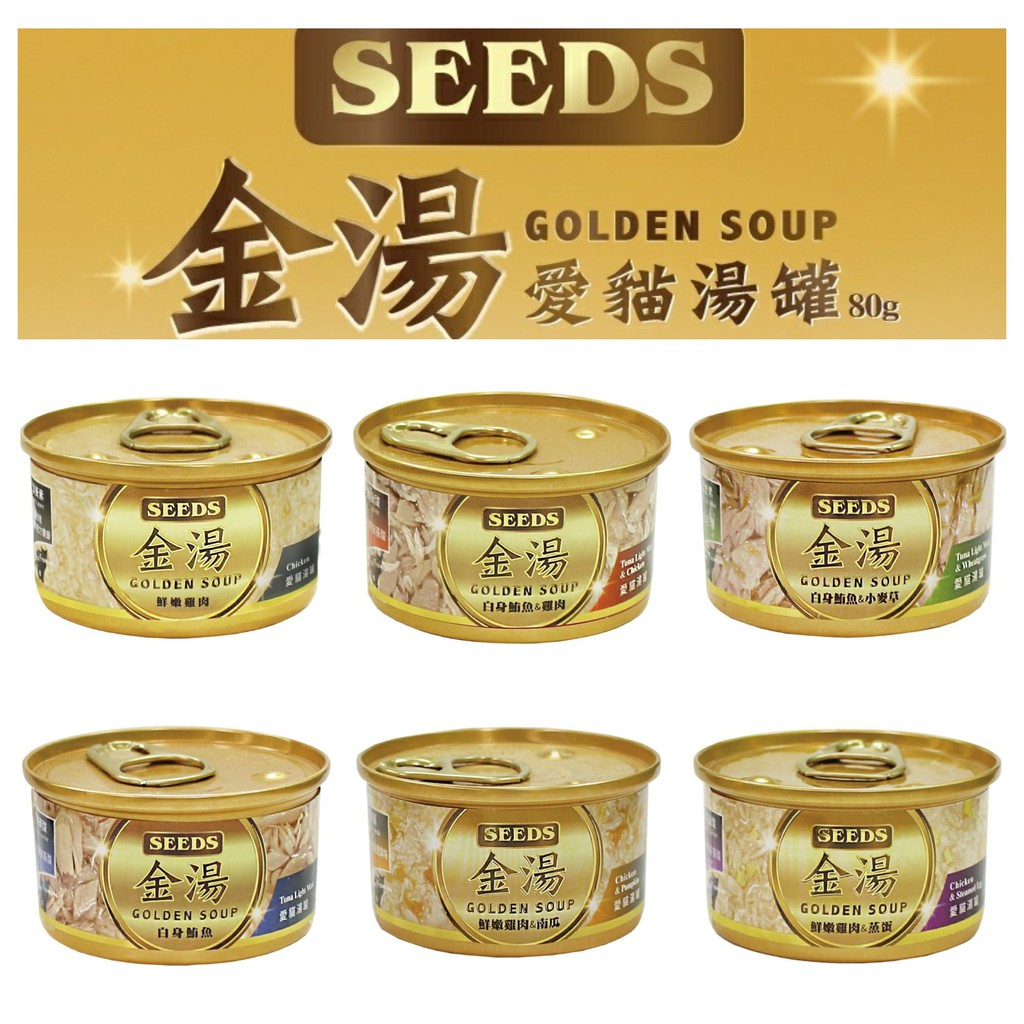 24罐賣場【 SEEDS 惜時 】金湯白身鮪魚 白肉罐 貓罐 貓湯罐 80g