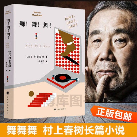正版現貨舞舞舞新版村上春樹文集繼 挪威的森林 后 蝦皮購物