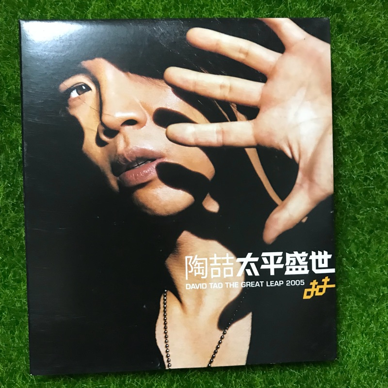 ［二手］陶喆 太平盛世/樂之路/David Tao/太平盛世單曲