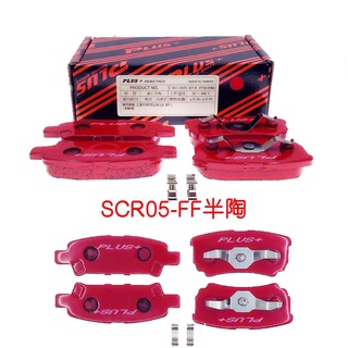 【PLUS+】三菱 FORTIS 全車系 (後輪) 來令片