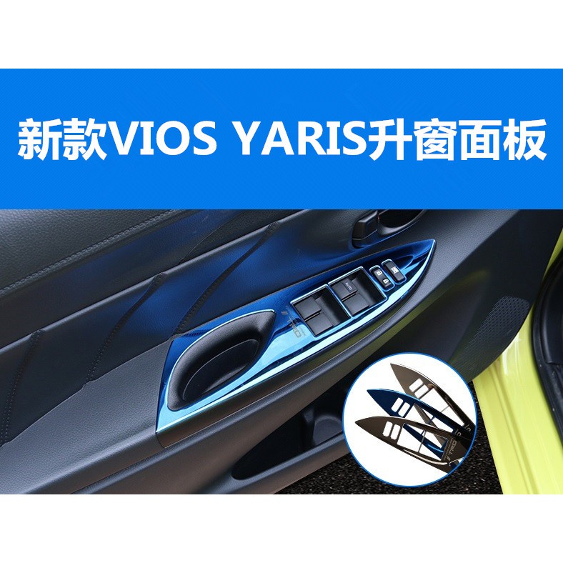 最便宜🔥VIOS YARIS 升窗面板 排檔頭貼 內飾改裝裝飾 ABS 材質 卡夢碳纖 排檔頭 電動窗飾板