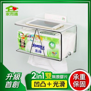 【蝦皮店到店(家而適)原廠進貨】家而適第二代面紙抽取放置架(附手機平臺) 無痕掛勾 面紙盒 防水 紙巾架