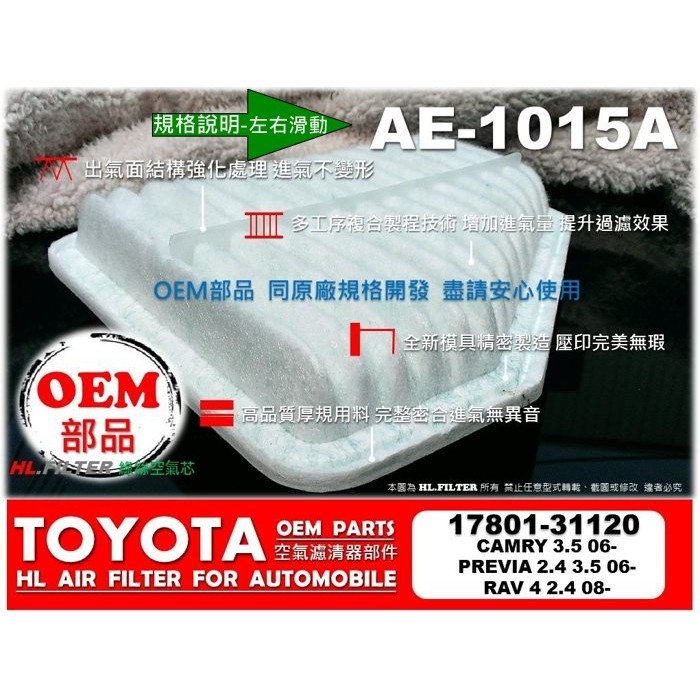 【HL】TOYOTA CAMRY 3.5 RAV4 PREVIA正廠型 OEM綠棉 引擎濾網 空氣芯 空氣濾網 空氣濾芯