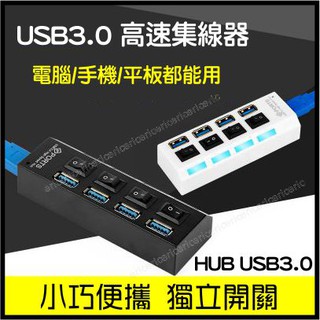 電腦高速USB 3.0集線器4口擴充套件USB HUB分線器帶電源供電獨立開關 usb3.0