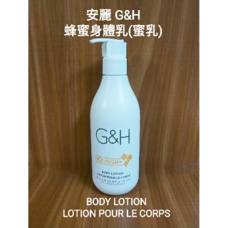 僅剩少量庫存-要買要快喔!安麗蜂蜜身體乳(蜜乳)含:橙花蜂蜜/乳油木果/南瓜子萃取-保濕同時帶給肌膚絲滑觸感!Amway