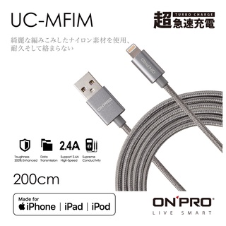 UC-MFIM MFI iphone充電線認證 蘋果充電/傳輸線 2M
