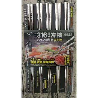 【有發票】上龍 316不銹鋼 日式 方筷 成人用 5雙入 組合包