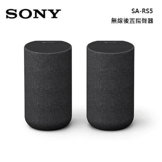 5/16前享優惠價 SONY 內建電池無線後置揚聲器 SA-RS5