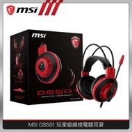 MSI微星 DS501 玩家級線控電競耳麥 全新未拆