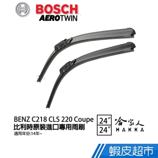 BOSCH BENZ C218 CLS 220 COUPE 11年後 專用雨刷(免運 贈潑水劑) 24 24吋 廠商直送