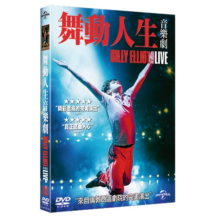 合友唱片 舞動人生音樂劇 DVD Billy Elliot The Musical (Live 2014) DVD