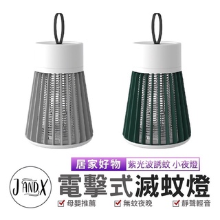 電擊式滅蚊燈 可充電式補蚊燈 多功能捕蚊拍 滅蚊拍滅蚊燈 充電捕蚊器 電蚊燈+照明小夜燈 便攜式捕蚊燈 US 紫光誘蚊