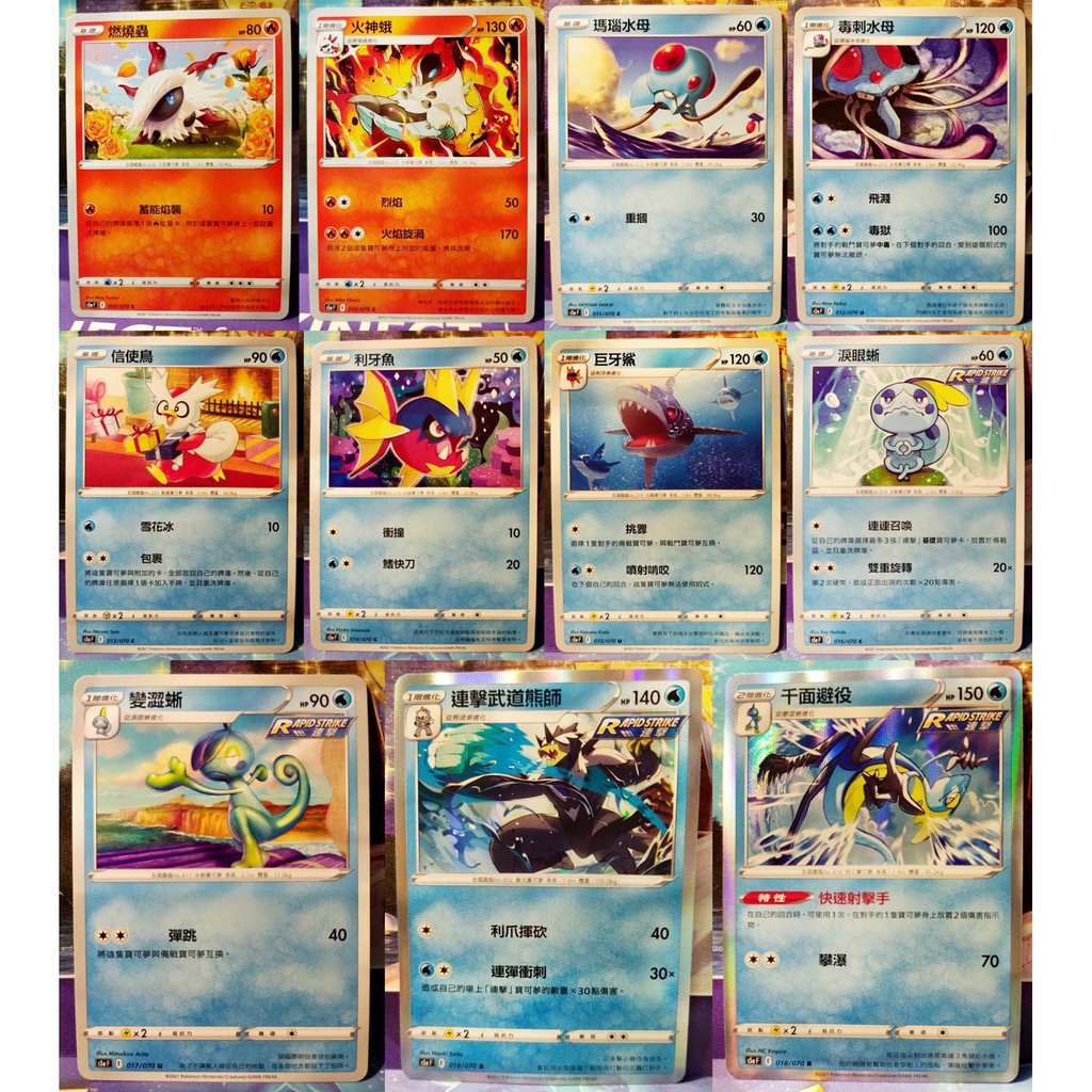 PTCG 寶可夢卡牌 雙壁戰士 火系 水系 燃燒蟲 火神蛾 信使鳥 淚眼蜥 變澀蜥 千面避役 連擊武道熊師 巨牙鯊 配