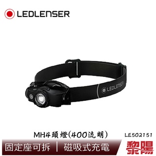 LED LENSER MH4 專業伸縮調焦充電型頭燈 400流明 (兩色) 手電筒/登山/緊急訊號 81LE502151