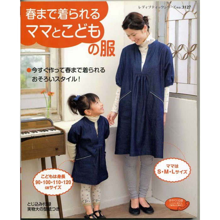 紅蘿蔔工作坊 裁縫 春まで着られるママとこどもの服 母子裝 附實物大紙型 日文書 蝦皮購物