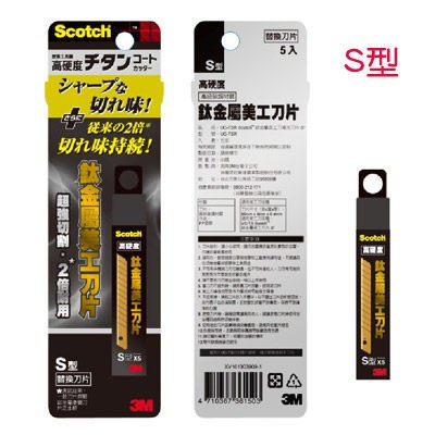 【史代新文具】3M UC-TSR S型 鈦金屬美工刀片 (1卡5入)