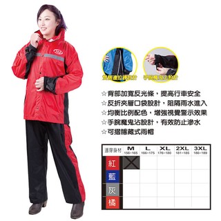 JAP全方位側開套裝雨衣 YW-R202R-M-紅色