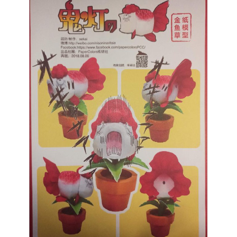 鬼燈的冷徹 金魚草立體紙模型手工diy 摺紙折紙紙製品動漫紙研社 蝦皮購物
