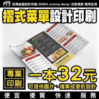 摺式菜單 設計印刷／菜單 目錄 型錄 menu 餐廳菜單 商品型錄 商品菜單 店家菜單 餐飲菜單 菜單客製 菜單印刷