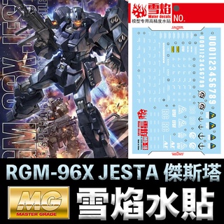 【模神】雪焰水貼 螢光版 現貨 BANDAI 鋼彈UC MG 1/100 RGM-96X JESTA 傑斯塔