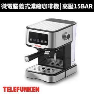 【德律風根】微電腦義式濃縮咖啡機(LT-CM2057)