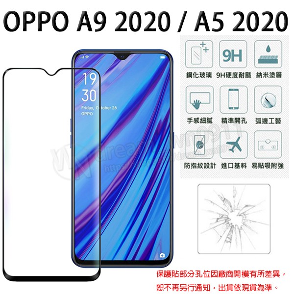 【全屏玻璃保護貼】OPPO A9 2020/A5 2020 6.5吋 滿版玻璃貼/手機鋼化膜/防爆膜 螢幕貼/霧面 全膠