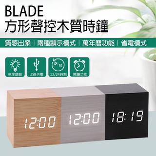 【coni shop】BLADE方形聲控LED木質時鐘 現貨 當天出貨 鬧鐘 數字鐘 木頭鐘 溫度計 萬年曆