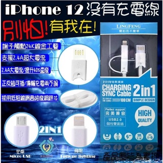 現貨/快速發貨/蘋果安卓二合一充電傳輸線 #限量#快充#新品#下殺#安卓#蘋果#傳輸#充電