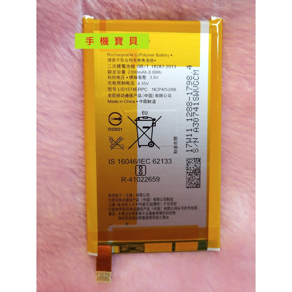 【手機寶貝】Sony Xperia E4 內建電池 SONY E4g 電池 LIS1574ERPC