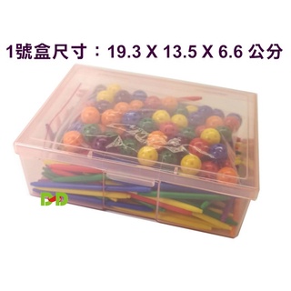 小荳荳 台灣製數學教具 頂點珠造型棒+收納盒 幾何圖形教具