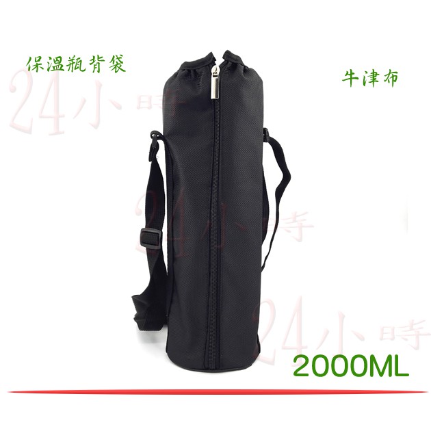 『楷霖』 極緻 保溫瓶專用提袋 750CC//1500cc/2000 食物罐便當袋 提袋  水壺袋 背袋