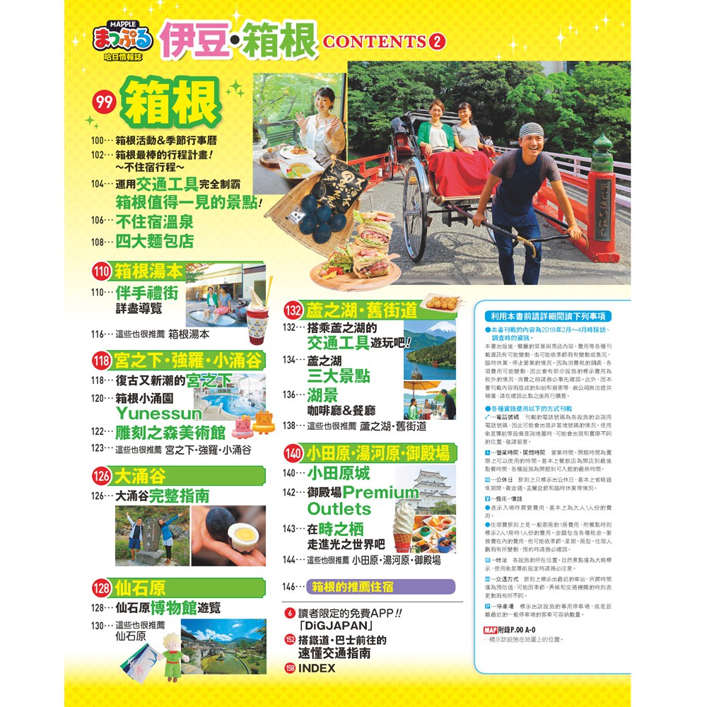 伊豆 箱根 Mm哈日情報誌系列21 蝦皮購物