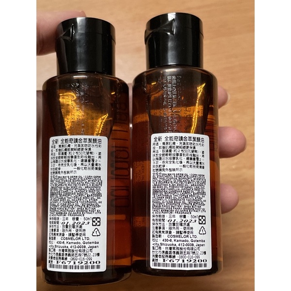 （保證專櫃正品）植村秀 全新 全能奇蹟金萃潔顏油50ml *2瓶