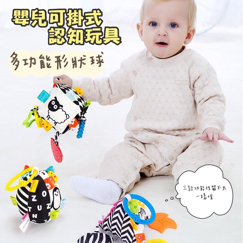 台灣出貨 現貨 jollybaby嬰兒可掛式多功能黑白認知球  玩具 幾何積木