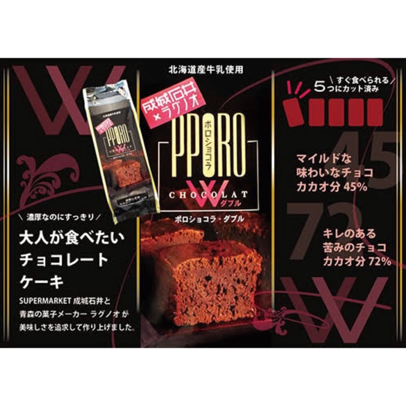 日本 成城石井超市 PPORO雙倍巧克力布朗尼超人氣下午茶 甜點 點心 零食