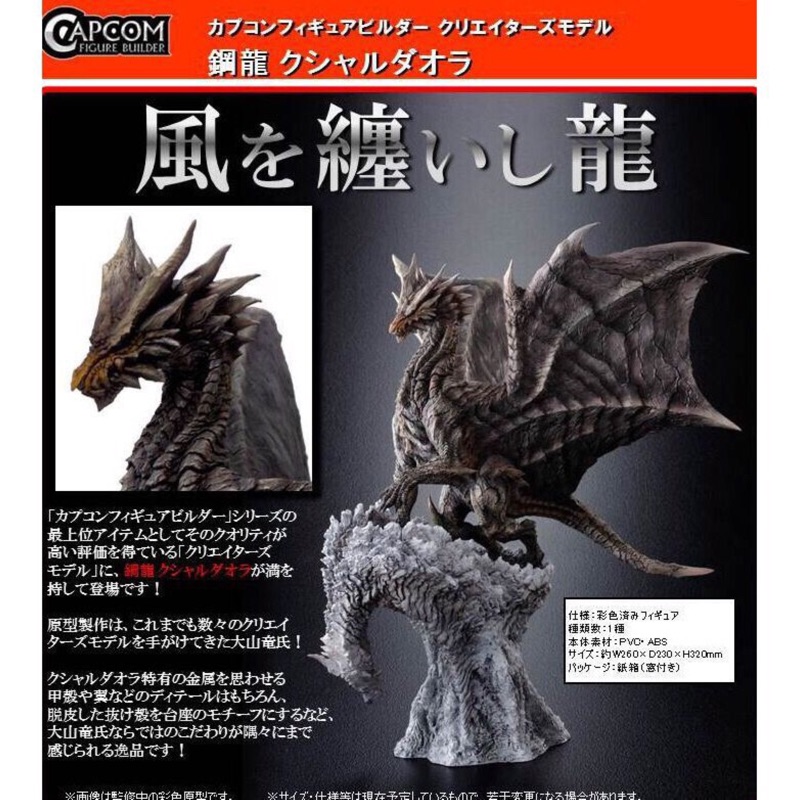 Capcom 魔物獵人世界鋼龍全新正版無盒 蝦皮購物