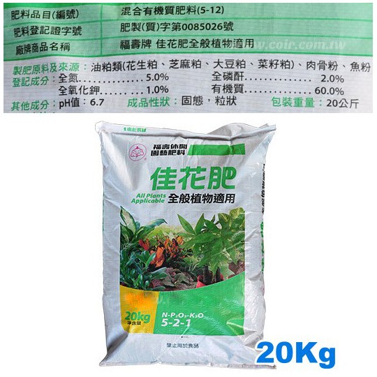 全店限價免運 有機質肥料福壽牌佳花肥高氮全植物適用可增進葉之色澤盆栽園藝作物栽培改良善土壤基肥 追肥均可 魔豆園 蝦皮購物