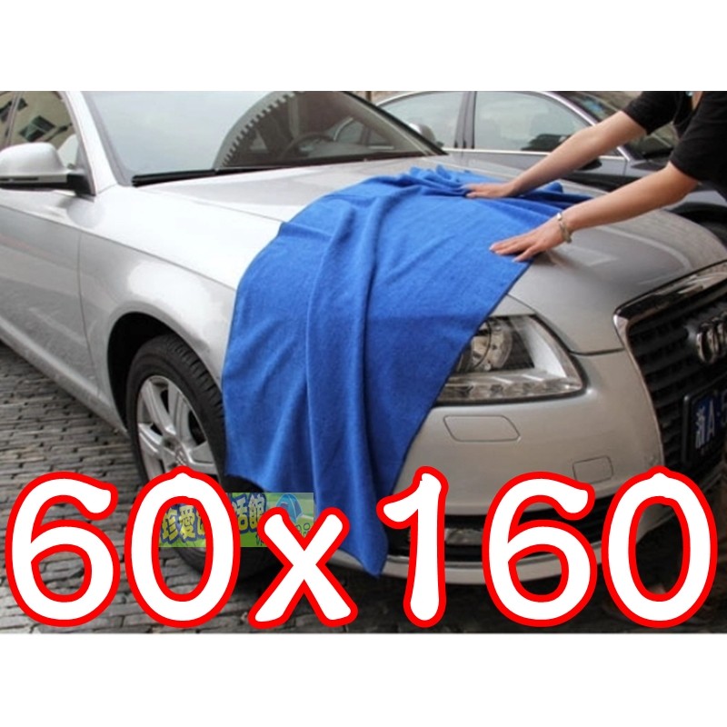 【珍愛頌】C026 洗車毛巾 60*160 洗車抹布 強力吸水巾 毛巾布 吸水布 魔布 超細纖維 汽車清潔布 擦車巾